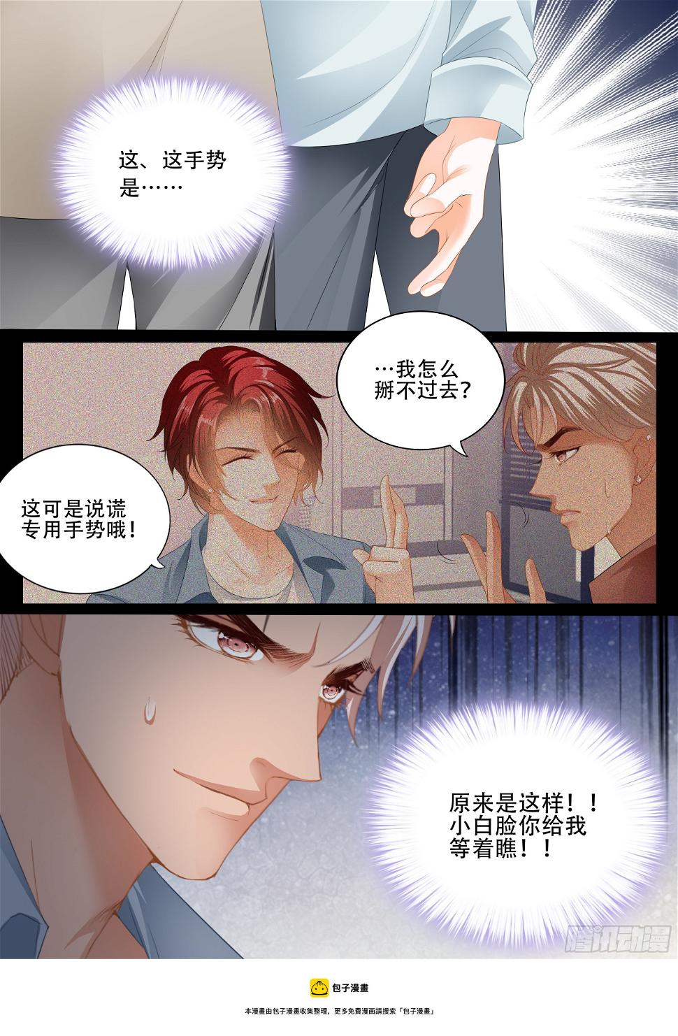 霸道小叔，请轻撩！韩漫全集-背叛无删减无遮挡章节图片 