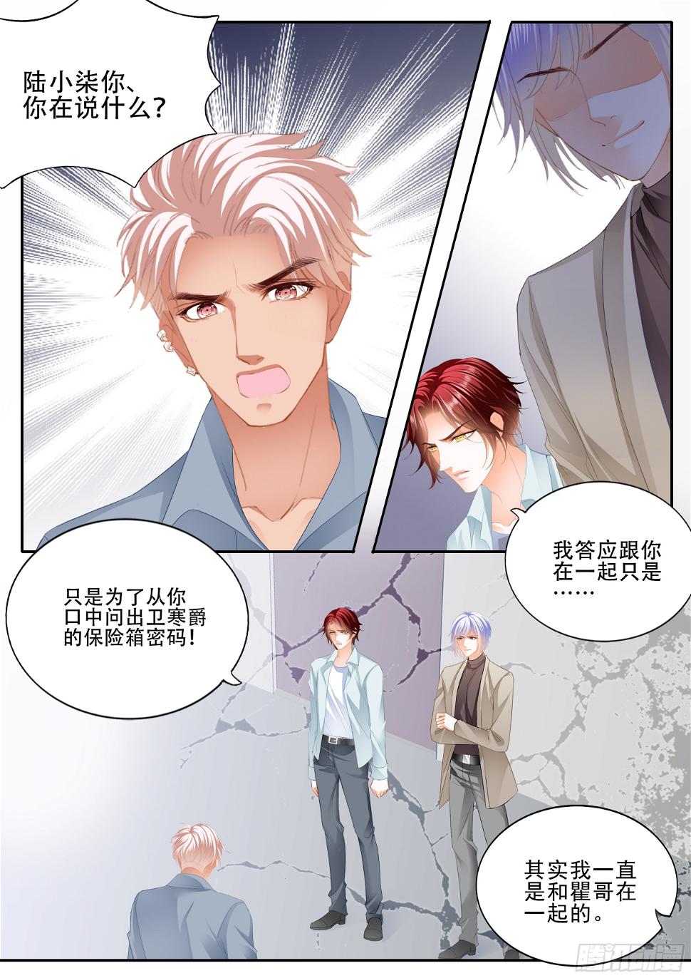 霸道小叔，请轻撩！韩漫全集-背叛无删减无遮挡章节图片 