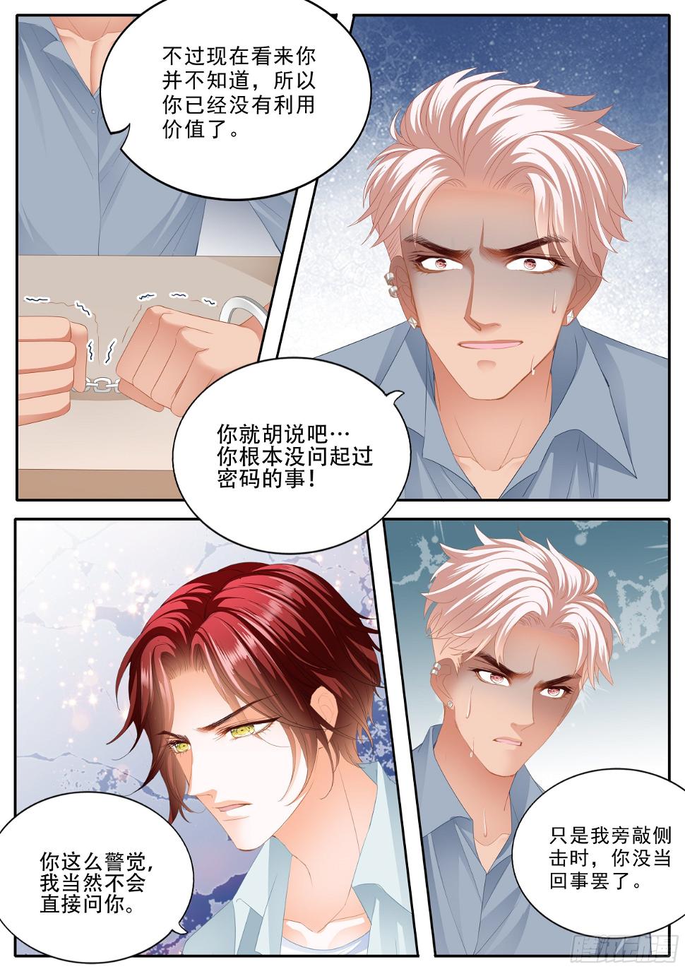 霸道小叔，请轻撩！韩漫全集-背叛无删减无遮挡章节图片 