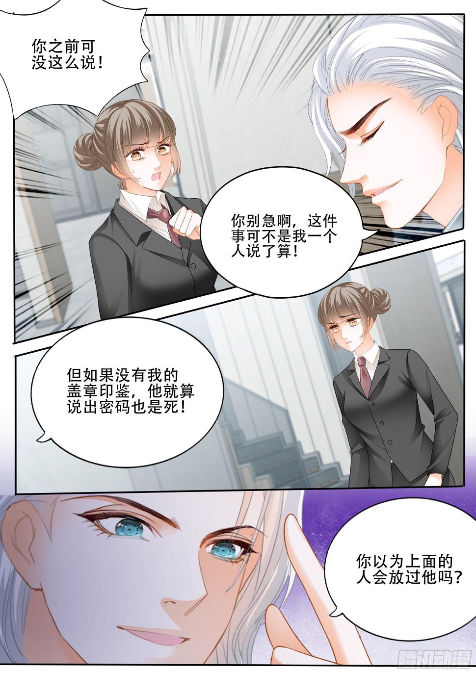 霸道小叔，请轻撩！韩漫全集-为爵爷奉献无删减无遮挡章节图片 