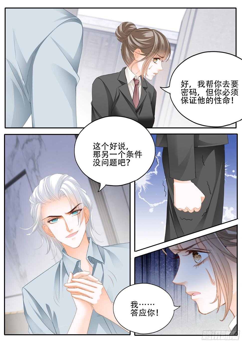 霸道小叔，请轻撩！韩漫全集-为爵爷奉献无删减无遮挡章节图片 