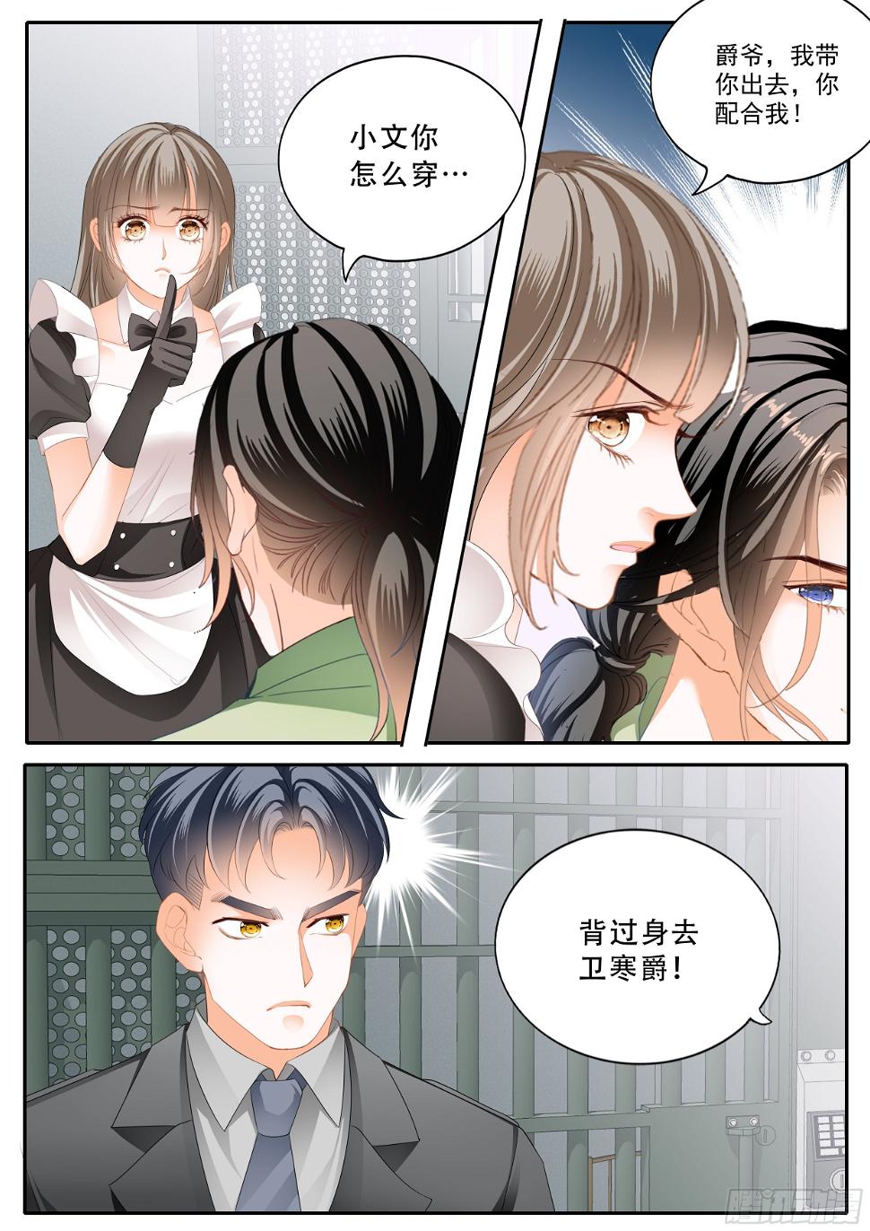 霸道小叔，请轻撩！韩漫全集-救援无删减无遮挡章节图片 