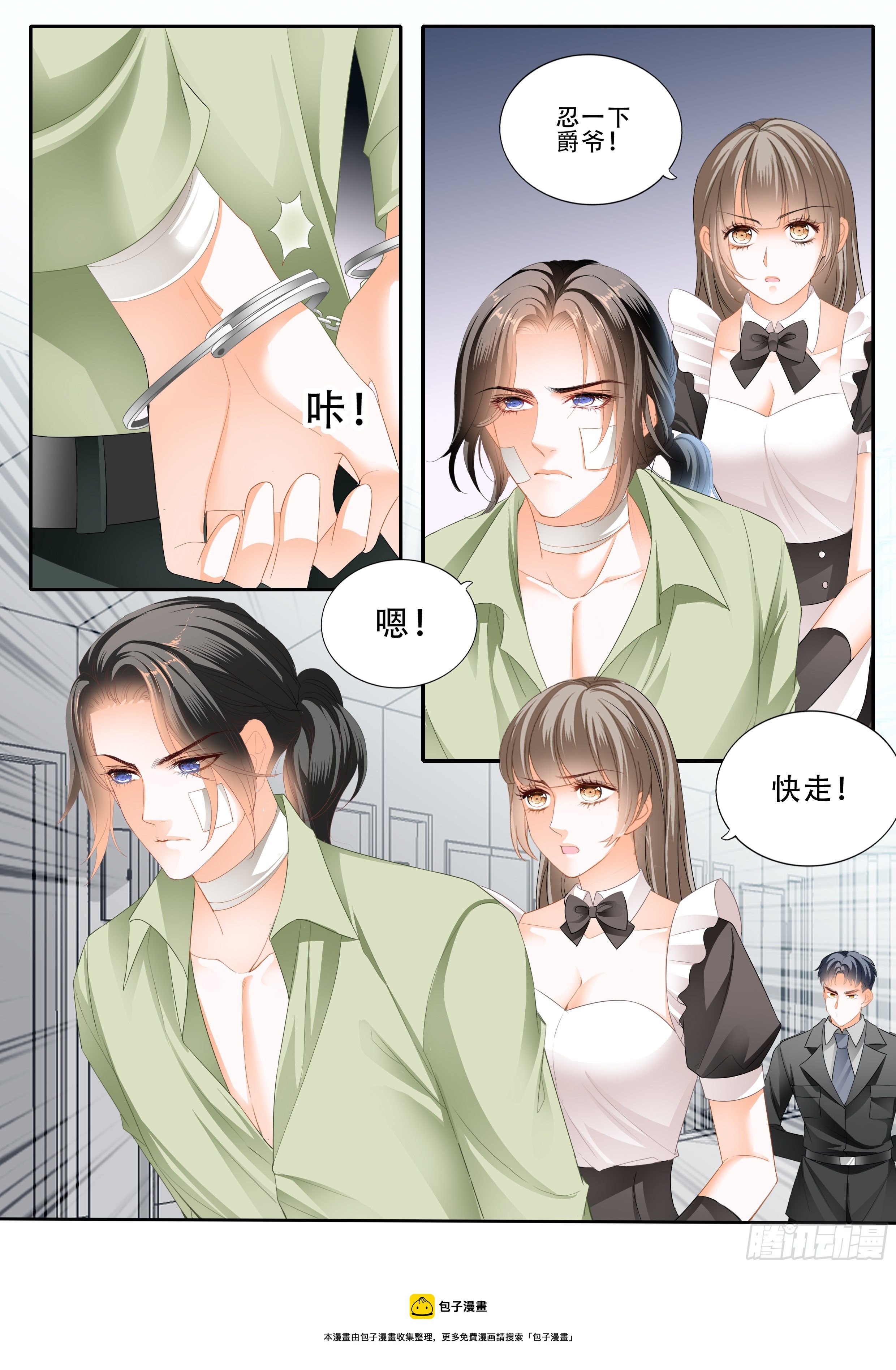 霸道小叔，请轻撩！韩漫全集-救援无删减无遮挡章节图片 