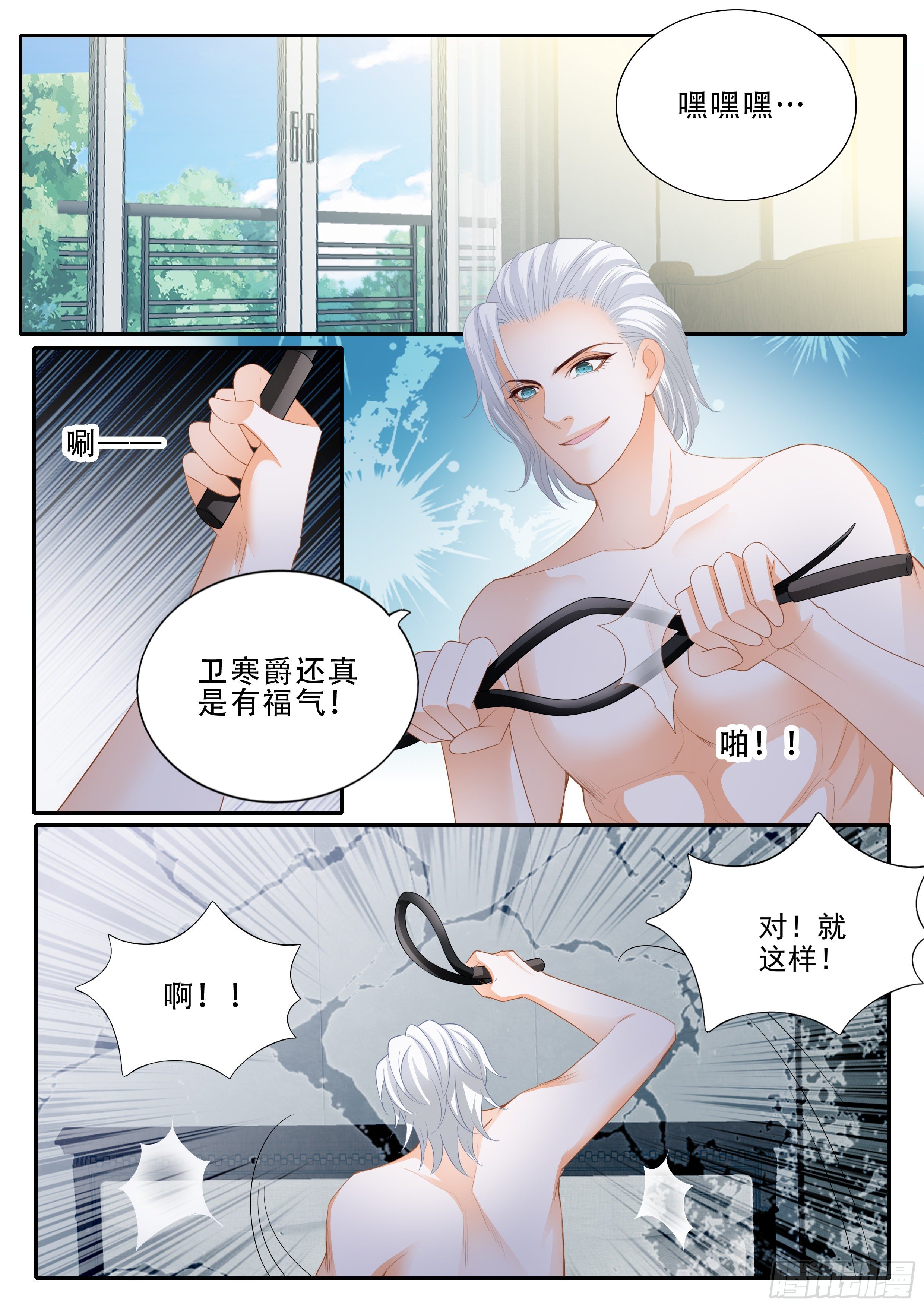 霸道小叔，请轻撩！韩漫全集-救援无删减无遮挡章节图片 