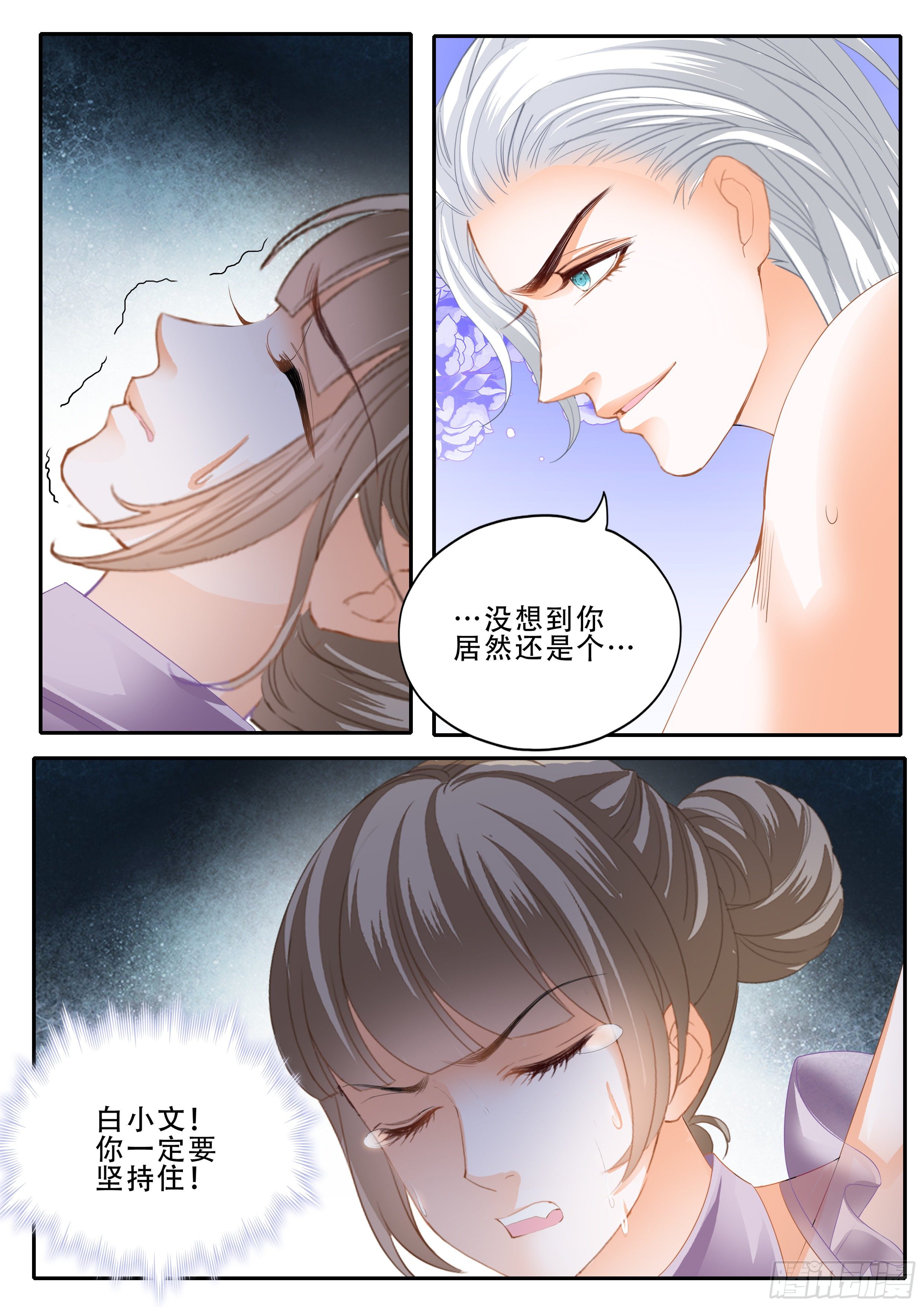 霸道小叔，请轻撩！韩漫全集-救援无删减无遮挡章节图片 