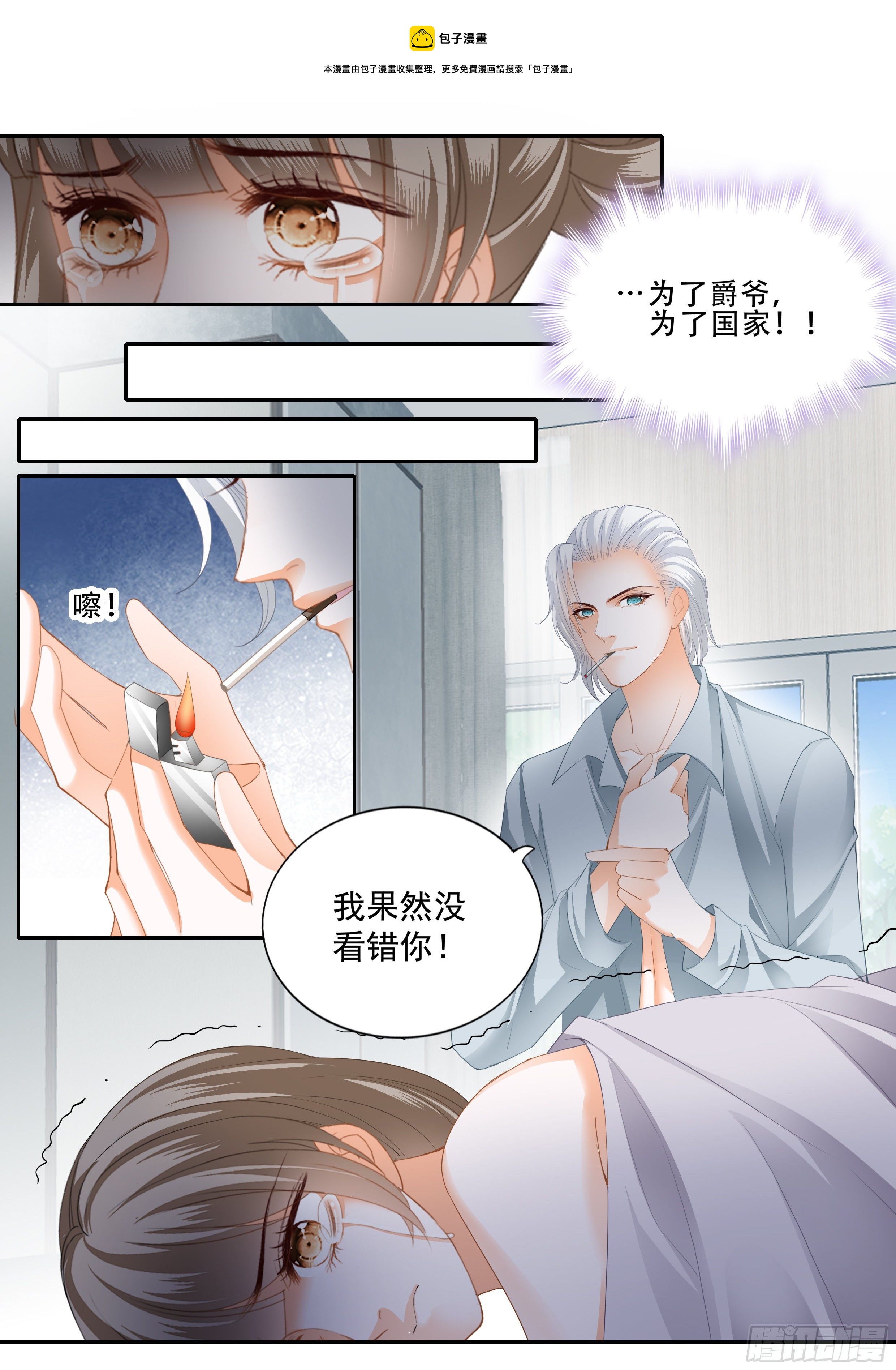 霸道小叔，请轻撩！韩漫全集-救援无删减无遮挡章节图片 