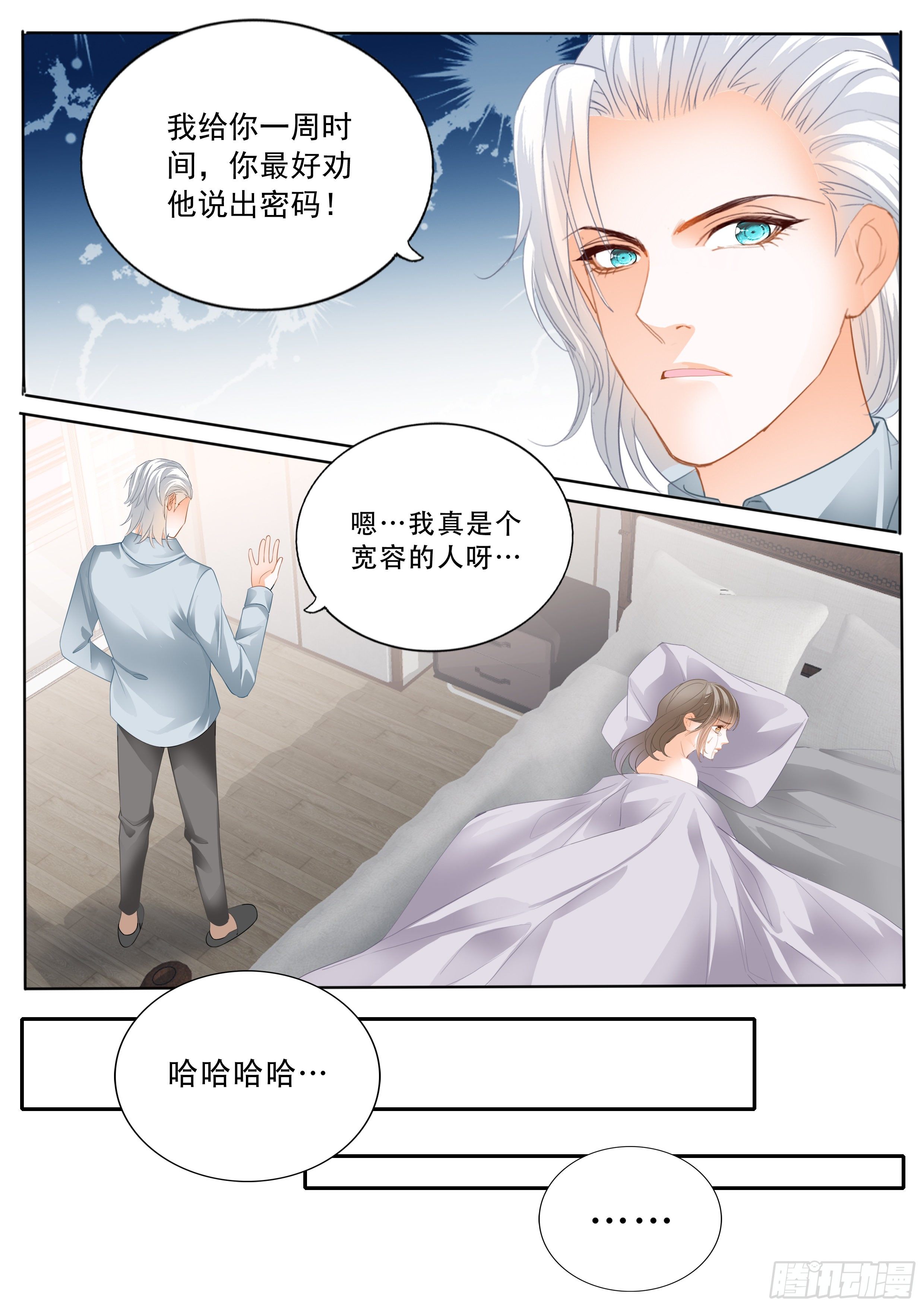 霸道小叔，请轻撩！韩漫全集-救援无删减无遮挡章节图片 