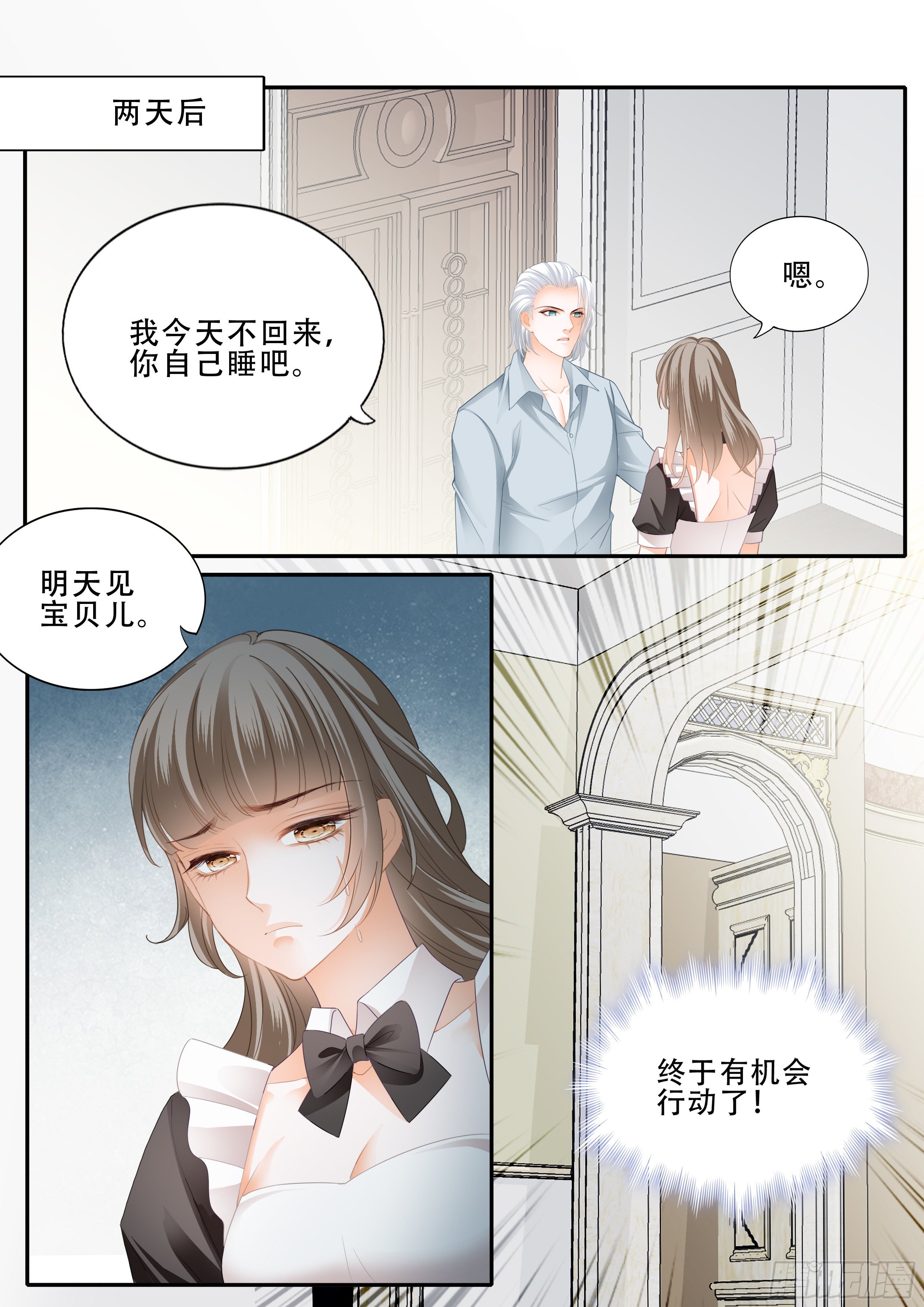 霸道小叔，请轻撩！韩漫全集-救援无删减无遮挡章节图片 