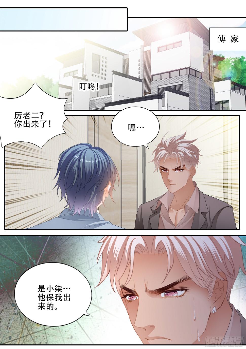 霸道小叔，请轻撩！韩漫全集-安筠的危机无删减无遮挡章节图片 