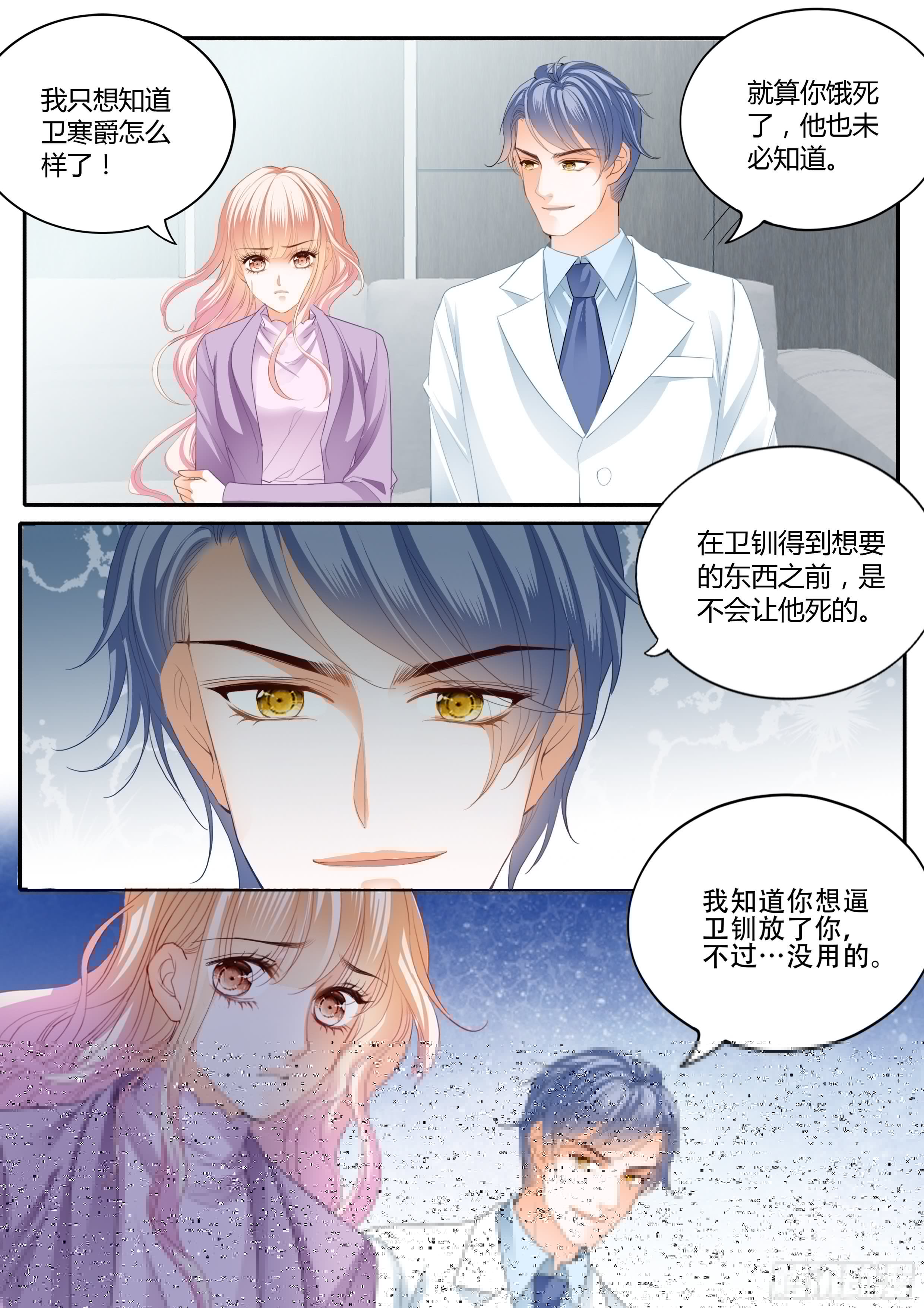 霸道小叔，请轻撩！韩漫全集-安筠的危机无删减无遮挡章节图片 
