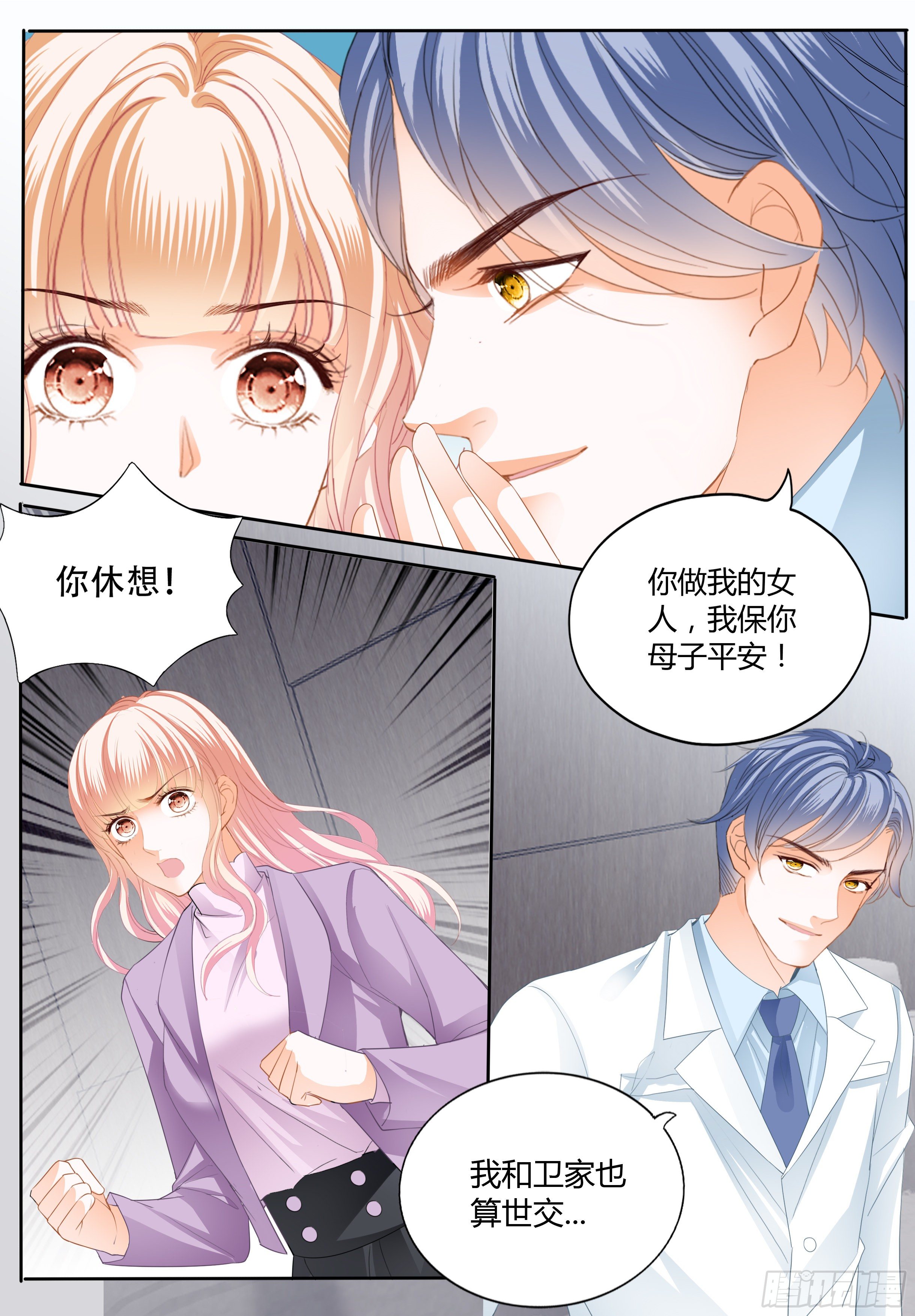 霸道小叔，请轻撩！韩漫全集-安筠的危机无删减无遮挡章节图片 