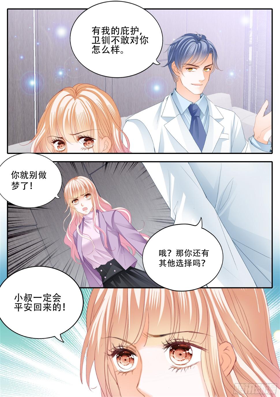 霸道小叔，请轻撩！韩漫全集-安筠的危机无删减无遮挡章节图片 
