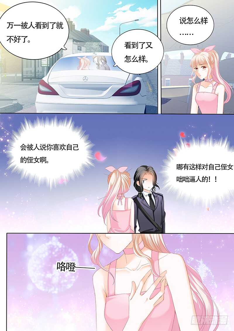 霸道小叔，请轻撩！韩漫全集-你和陆柒是什么关系无删减无遮挡章节图片 
