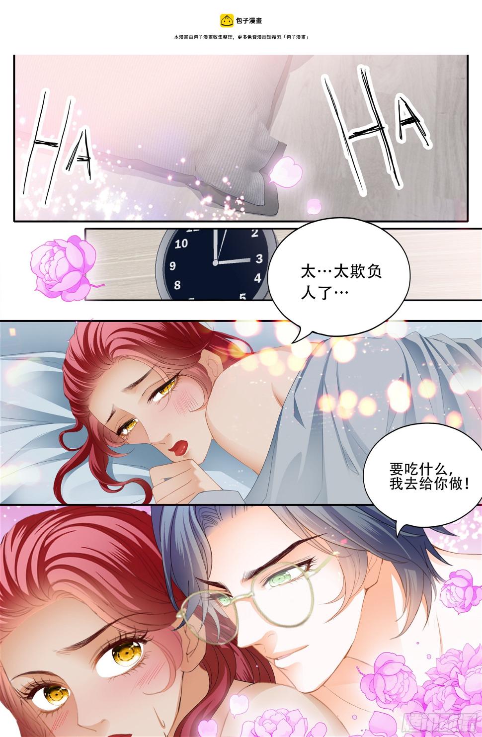 霸道小叔，请轻撩！韩漫全集-下次不敢了无删减无遮挡章节图片 