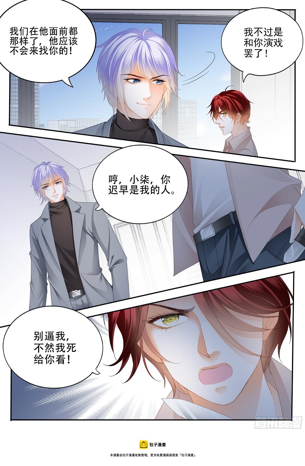 霸道小叔，请轻撩！韩漫全集-下次不敢了无删减无遮挡章节图片 