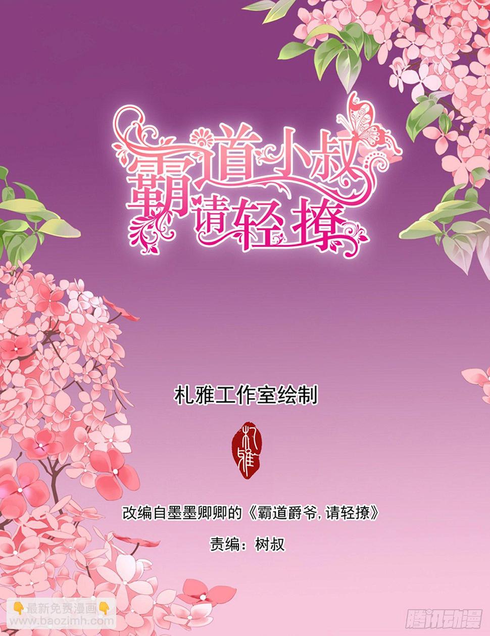霸道小叔，请轻撩！韩漫全集-下次不敢了无删减无遮挡章节图片 