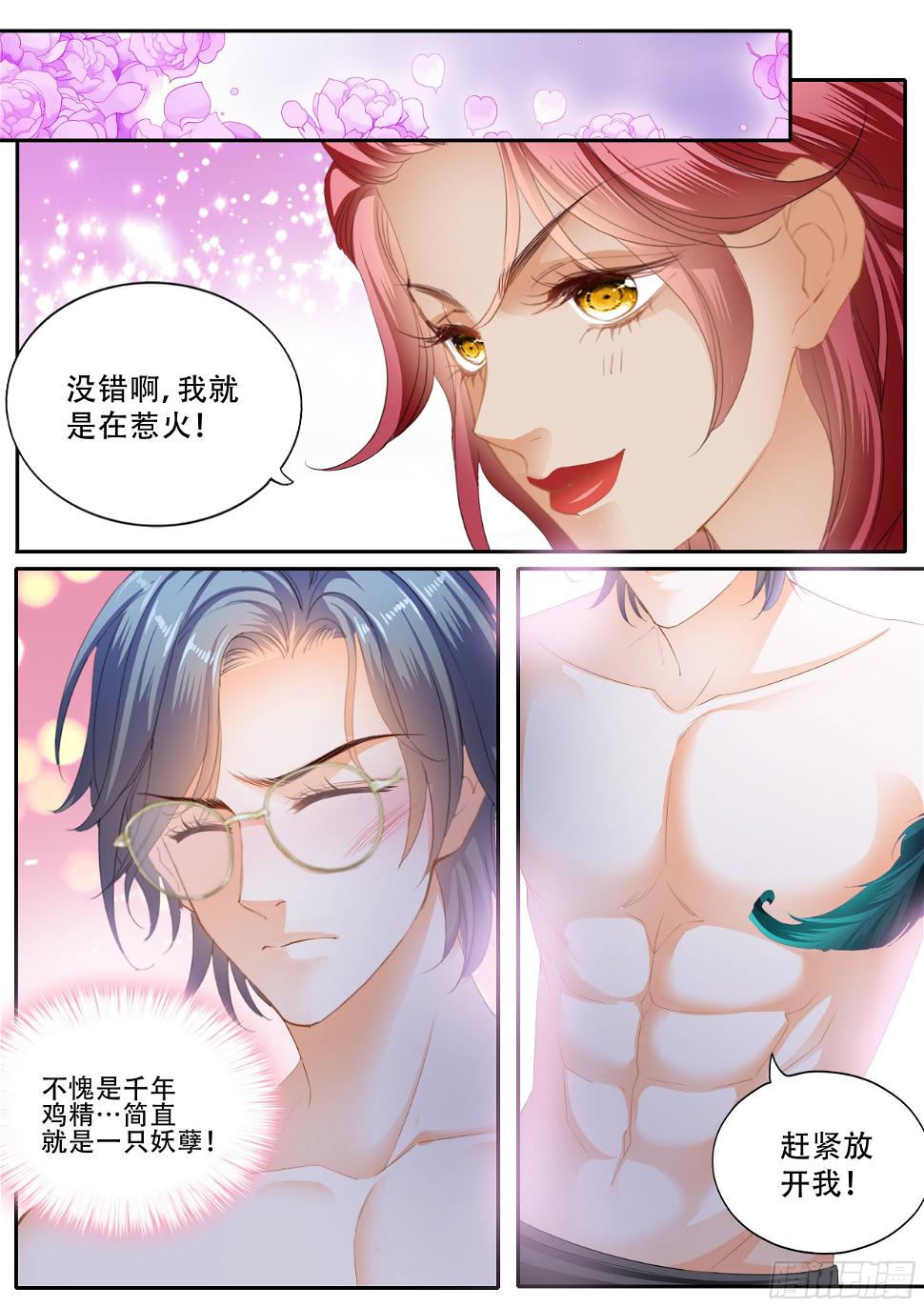 霸道小叔，请轻撩！韩漫全集-下次不敢了无删减无遮挡章节图片 