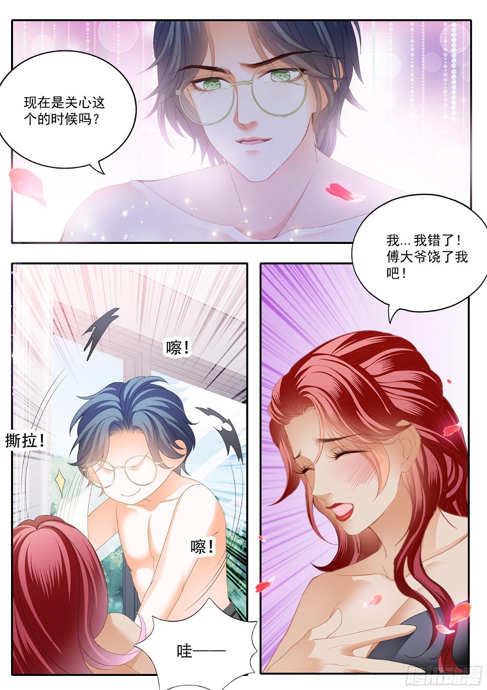 霸道小叔，请轻撩！韩漫全集-下次不敢了无删减无遮挡章节图片 