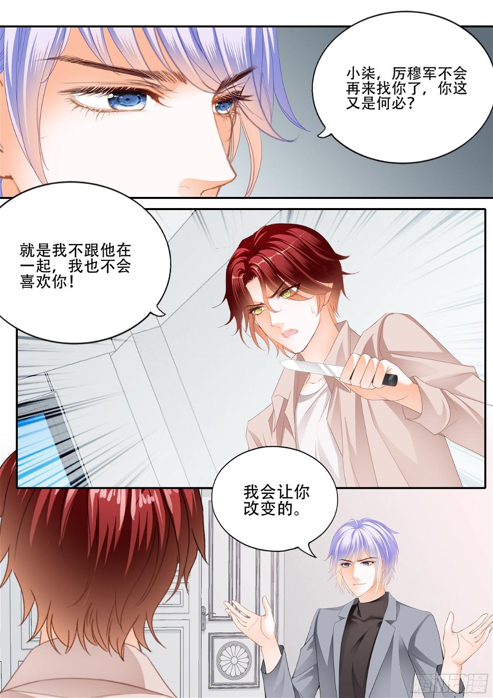 霸道小叔，请轻撩！韩漫全集-营救无删减无遮挡章节图片 