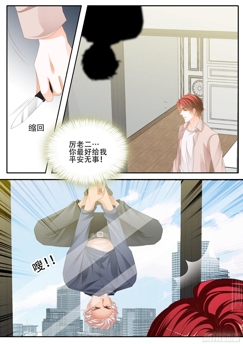 霸道小叔，请轻撩！韩漫全集-营救无删减无遮挡章节图片 