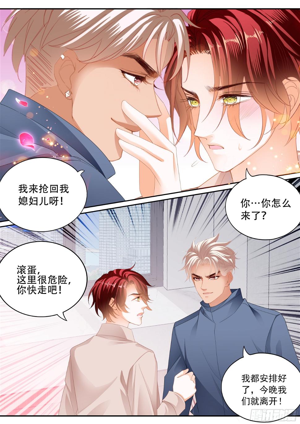霸道小叔，请轻撩！韩漫全集-营救无删减无遮挡章节图片 