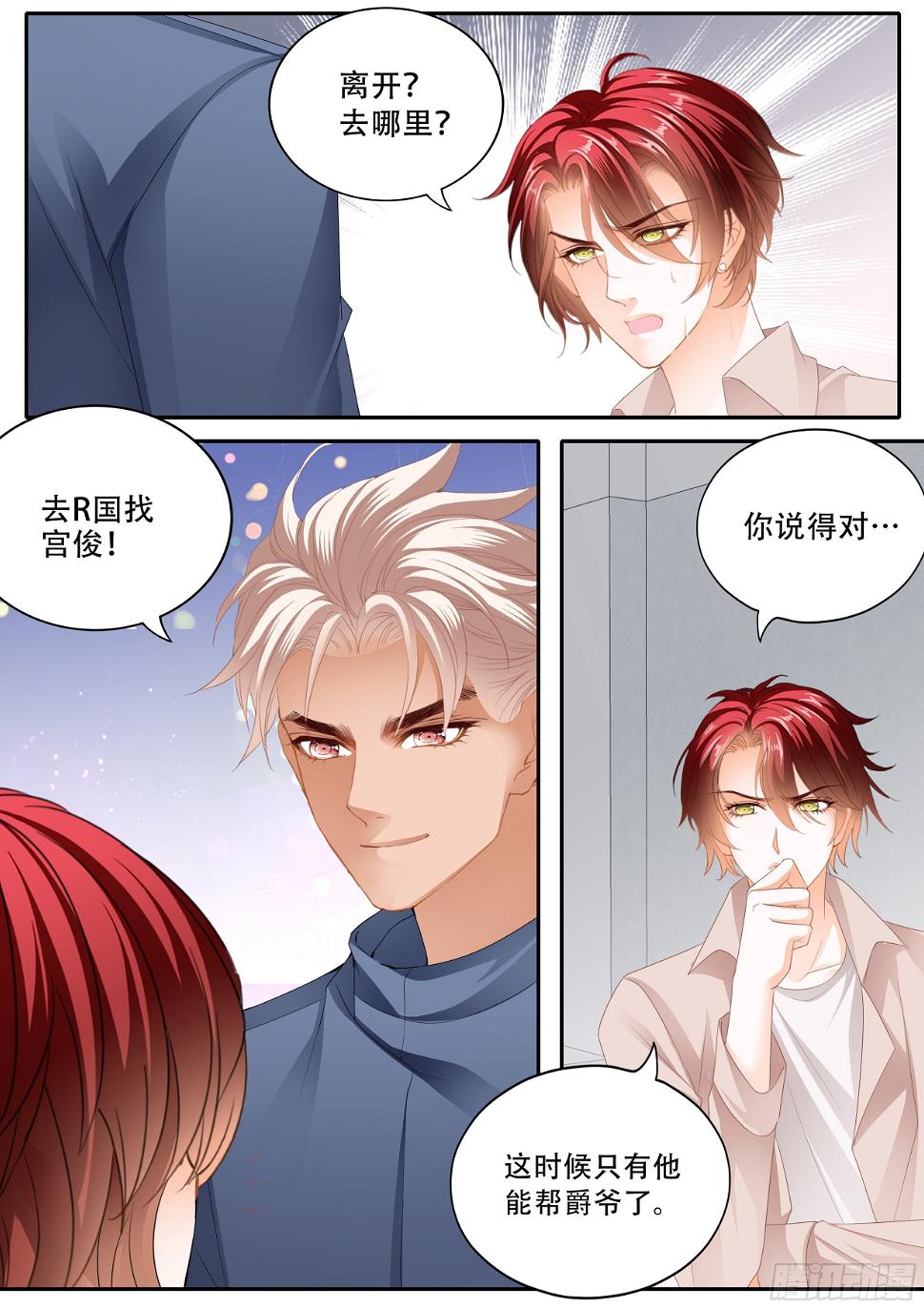 霸道小叔，请轻撩！韩漫全集-营救无删减无遮挡章节图片 