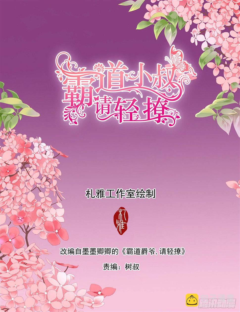 霸道小叔，请轻撩！韩漫全集-精疲力竭无删减无遮挡章节图片 