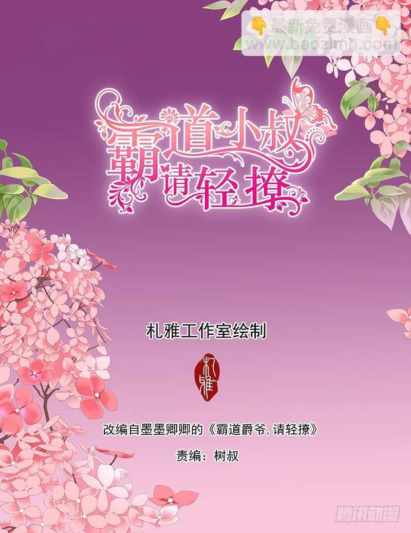霸道小叔，请轻撩！韩漫全集-要表白了？无删减无遮挡章节图片 