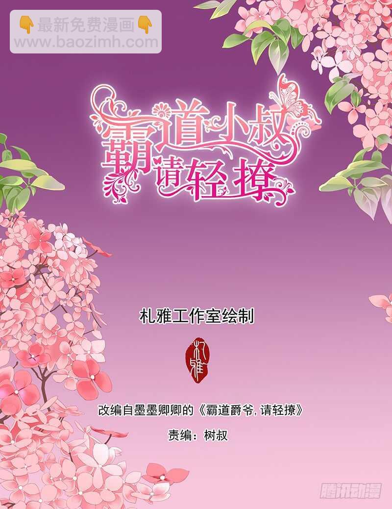 霸道小叔，请轻撩！韩漫全集-心动的夜晚无删减无遮挡章节图片 