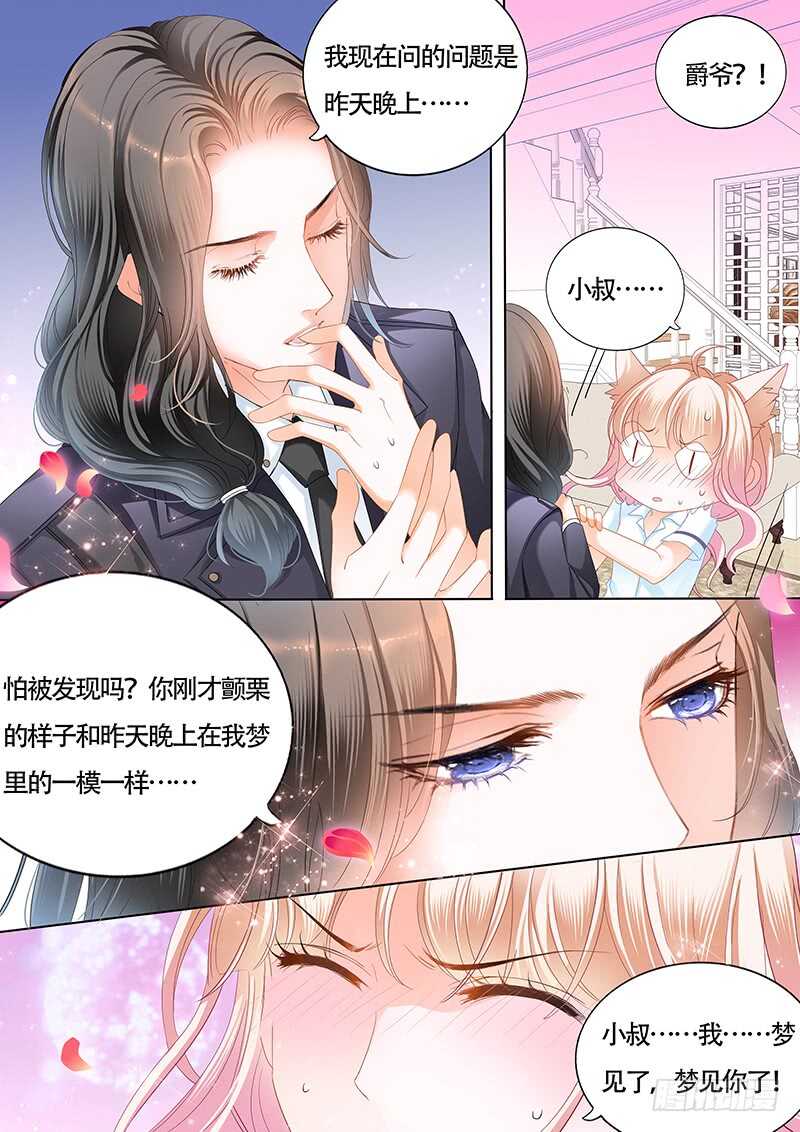 霸道小叔，请轻撩！韩漫全集-我也梦见你了无删减无遮挡章节图片 