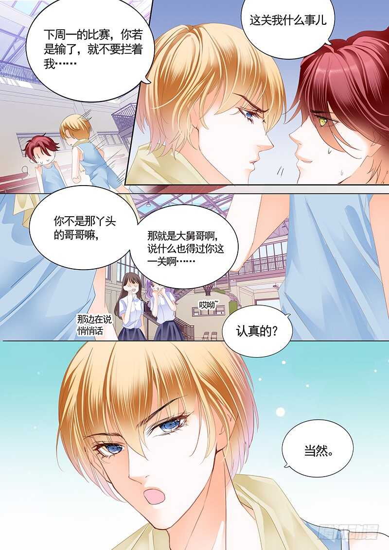 霸道小叔，请轻撩！韩漫全集-公平竞争追安筠无删减无遮挡章节图片 