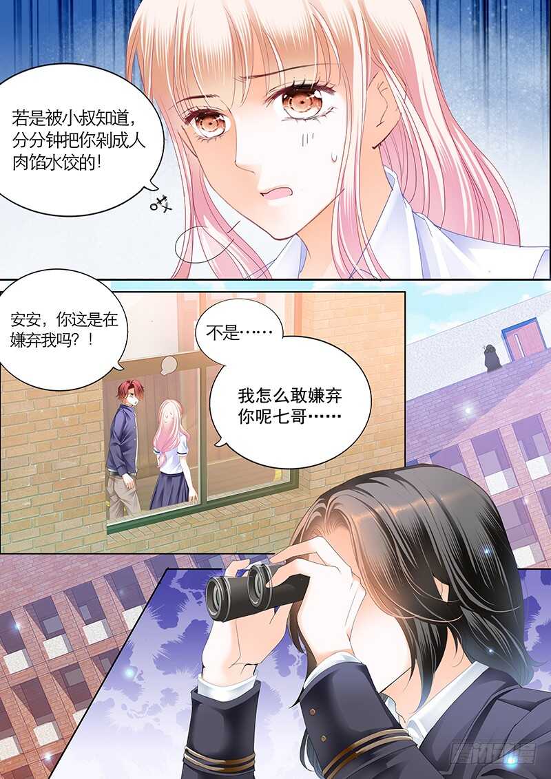 霸道小叔，请轻撩！韩漫全集-公平竞争追安筠无删减无遮挡章节图片 