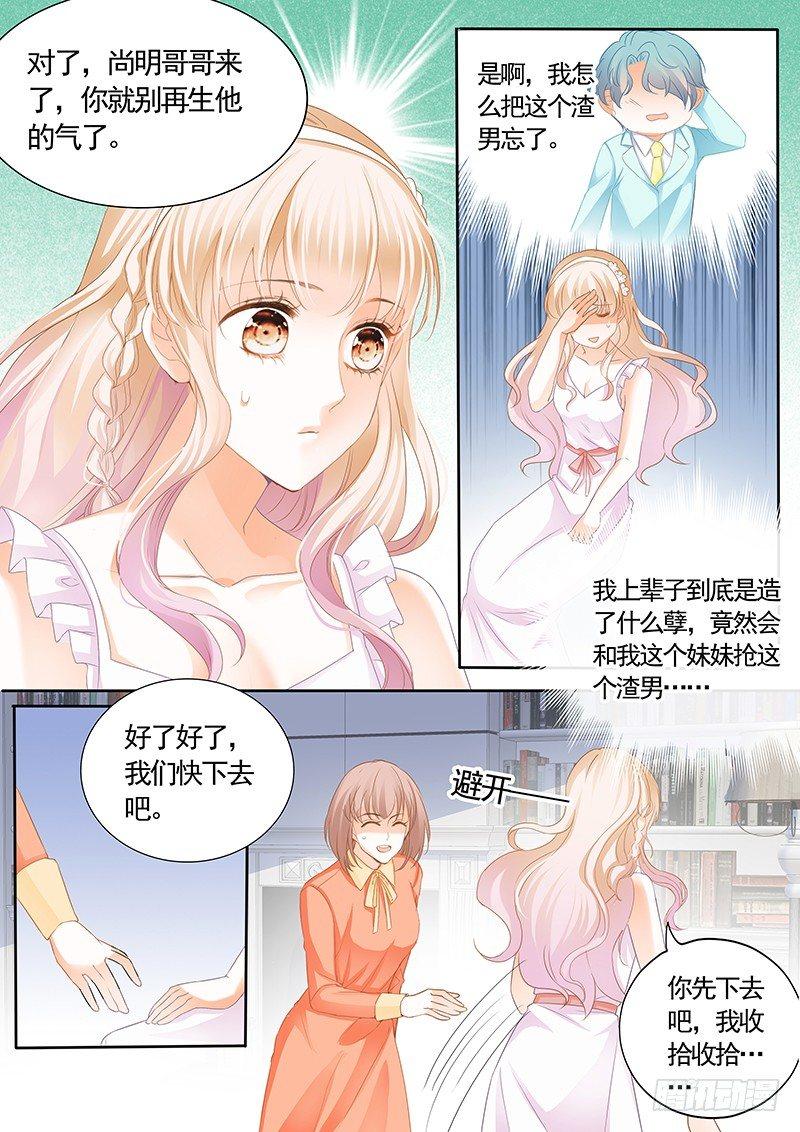 霸道小叔，请轻撩！韩漫全集-我可不是收破烂的无删减无遮挡章节图片 