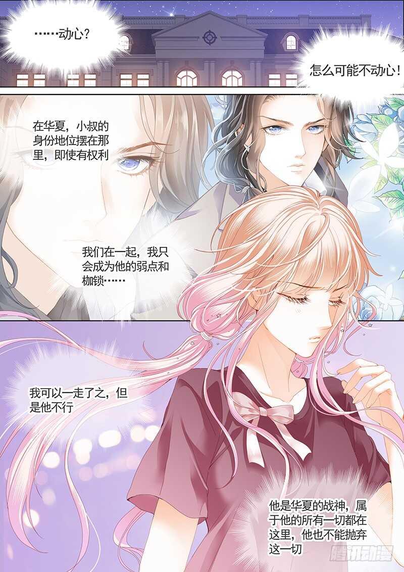 霸道小叔，请轻撩！韩漫全集-帮我上药无删减无遮挡章节图片 