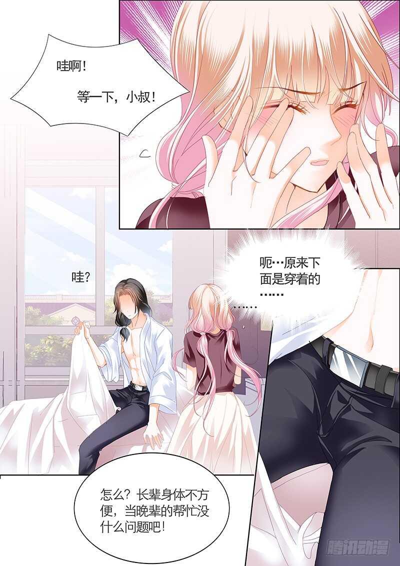 霸道小叔，请轻撩！韩漫全集-帮我上药无删减无遮挡章节图片 