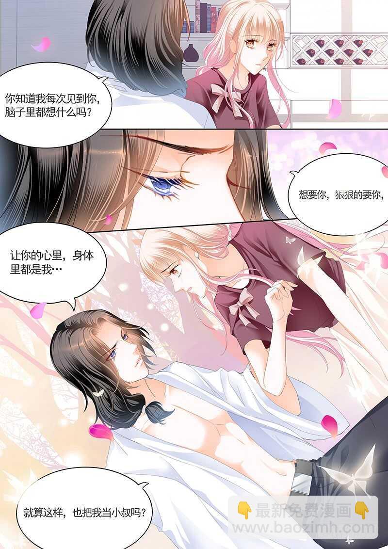 霸道小叔，请轻撩！韩漫全集-帮我上药无删减无遮挡章节图片 