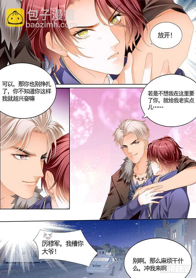霸道小叔，请轻撩！韩漫全集-陆柒，我厉穆军来救你了无删减无遮挡章节图片 