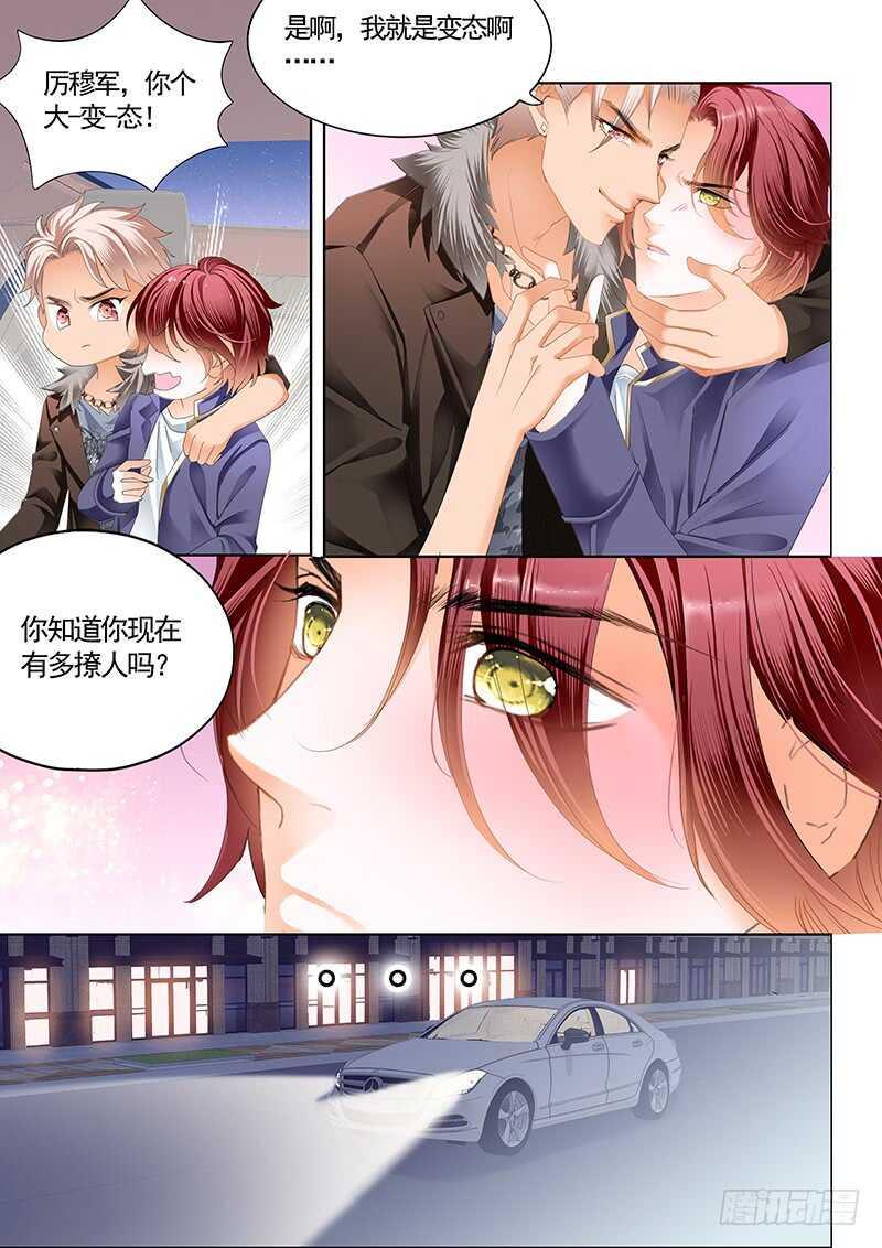 霸道小叔，请轻撩！韩漫全集-陆柒，我厉穆军来救你了无删减无遮挡章节图片 