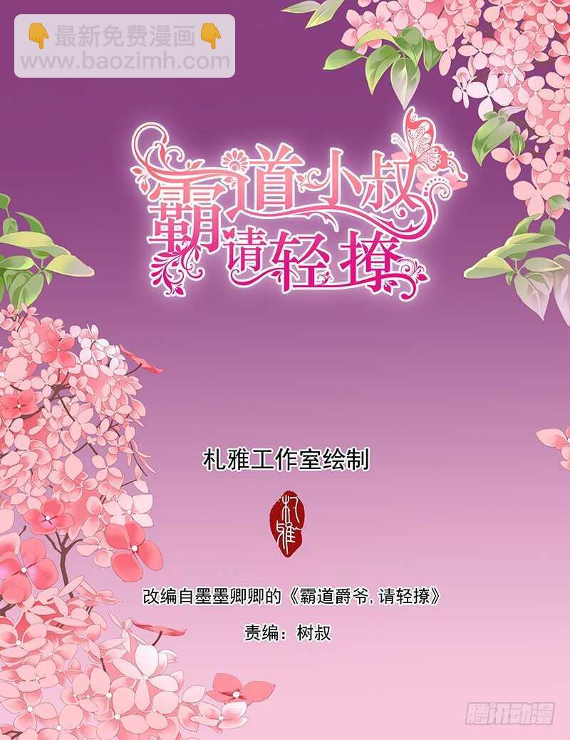 霸道小叔，请轻撩！韩漫全集-陆柒，我厉穆军来救你了无删减无遮挡章节图片 