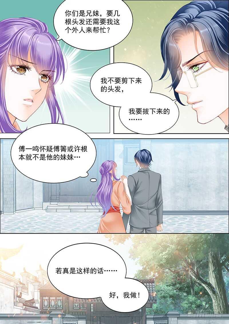 霸道小叔，请轻撩！韩漫全集-真相大白（上）无删减无遮挡章节图片 