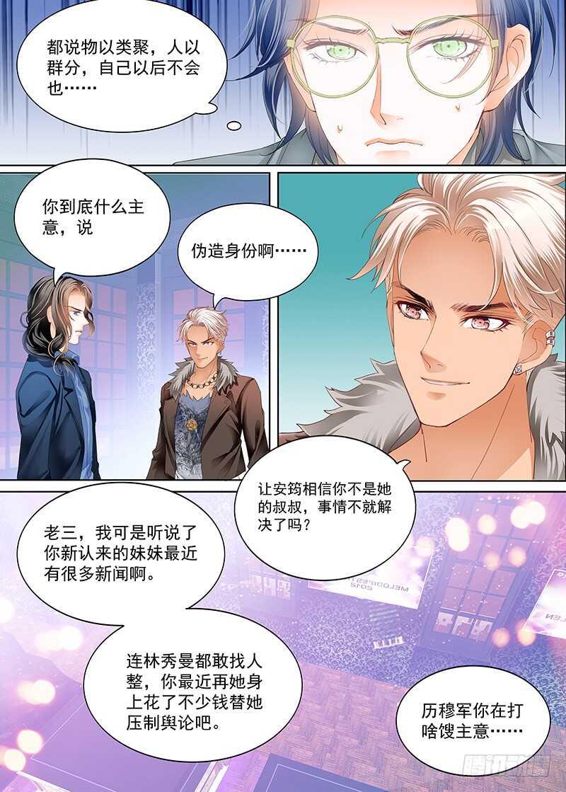 霸道小叔，请轻撩！韩漫全集-真相大白（上）无删减无遮挡章节图片 