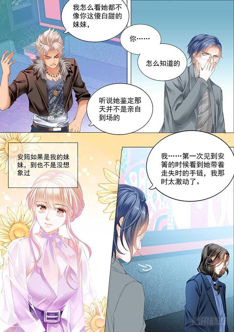 霸道小叔，请轻撩！韩漫全集-真相大白（上）无删减无遮挡章节图片 