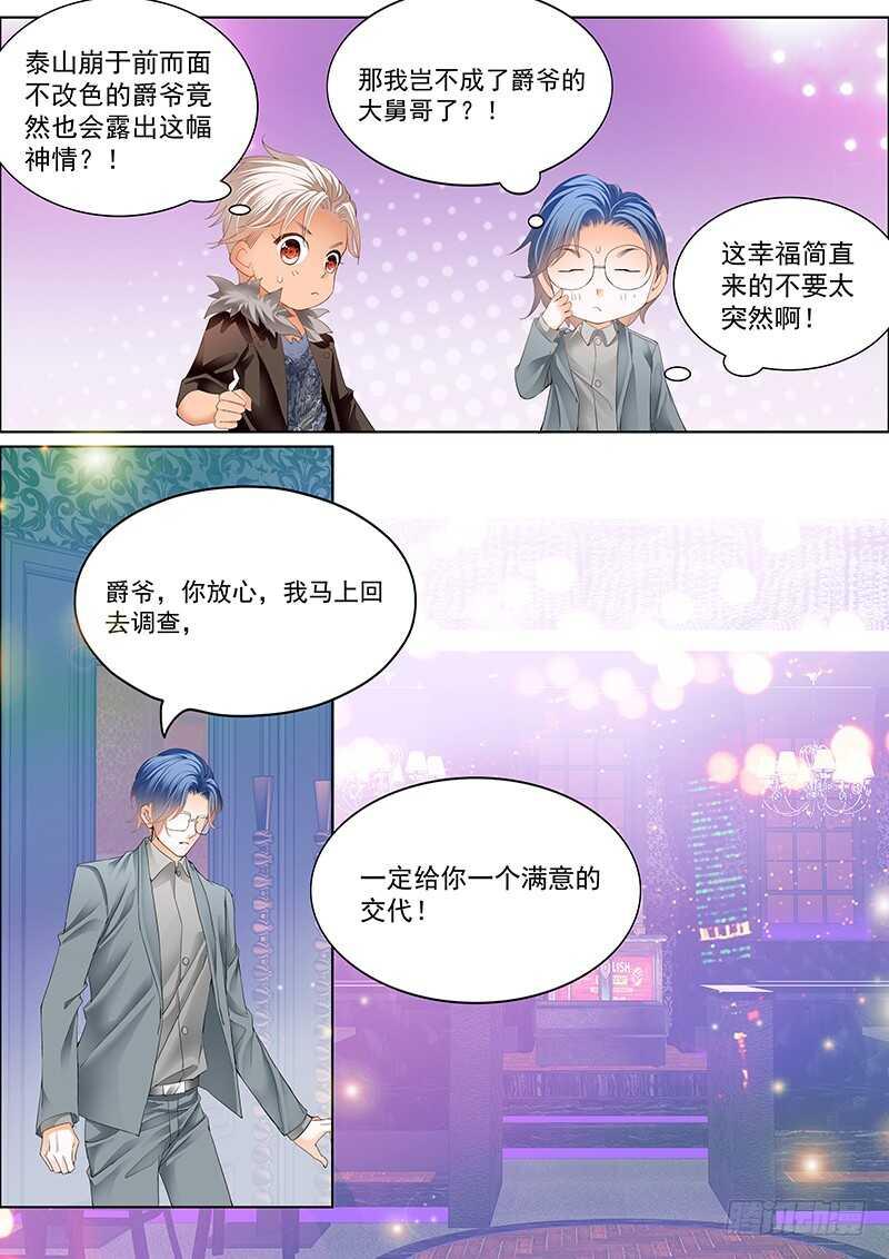 霸道小叔，请轻撩！韩漫全集-真相大白（上）无删减无遮挡章节图片 