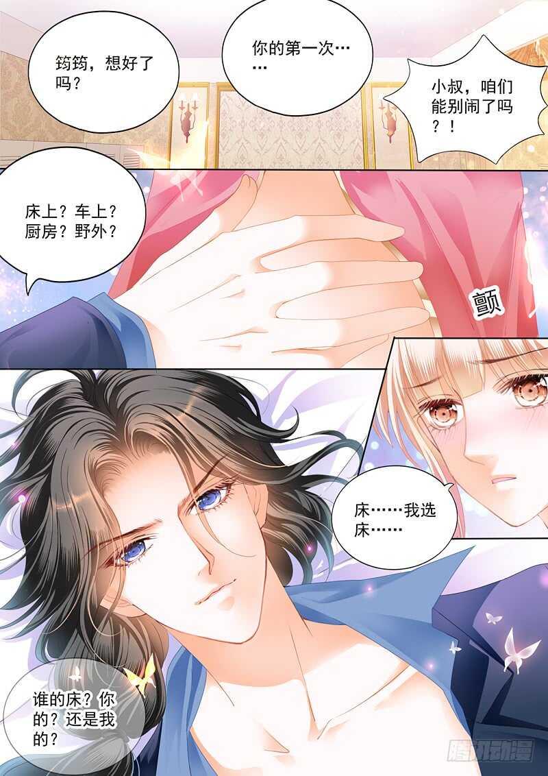 霸道小叔，请轻撩！韩漫全集-嫁给我无删减无遮挡章节图片 