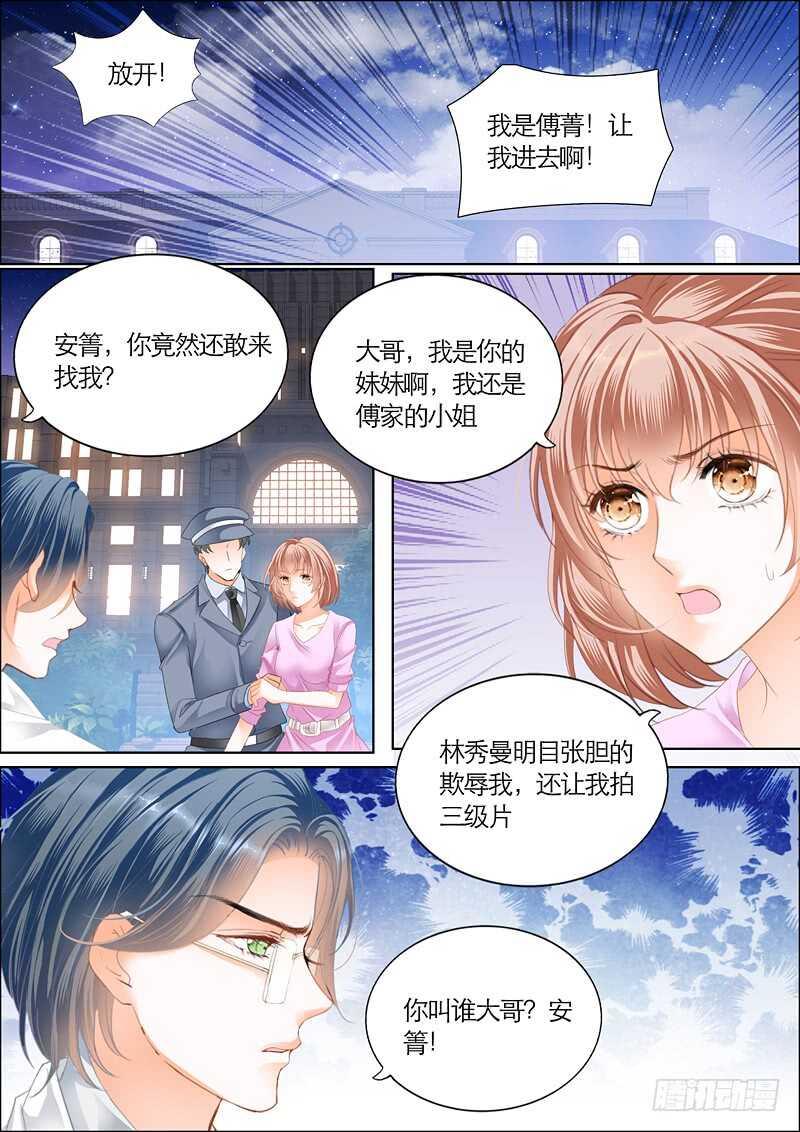 霸道小叔，请轻撩！韩漫全集-第一次无删减无遮挡章节图片 