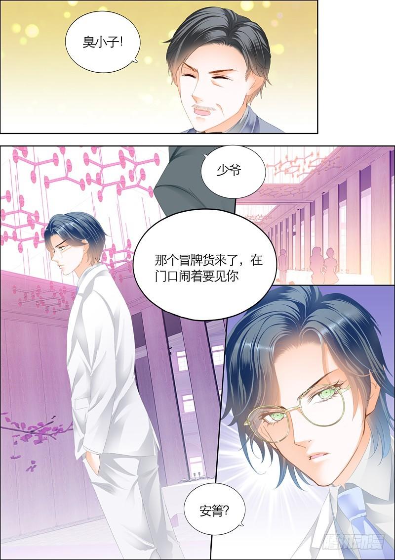 霸道小叔，请轻撩！韩漫全集-订婚宴无删减无遮挡章节图片 