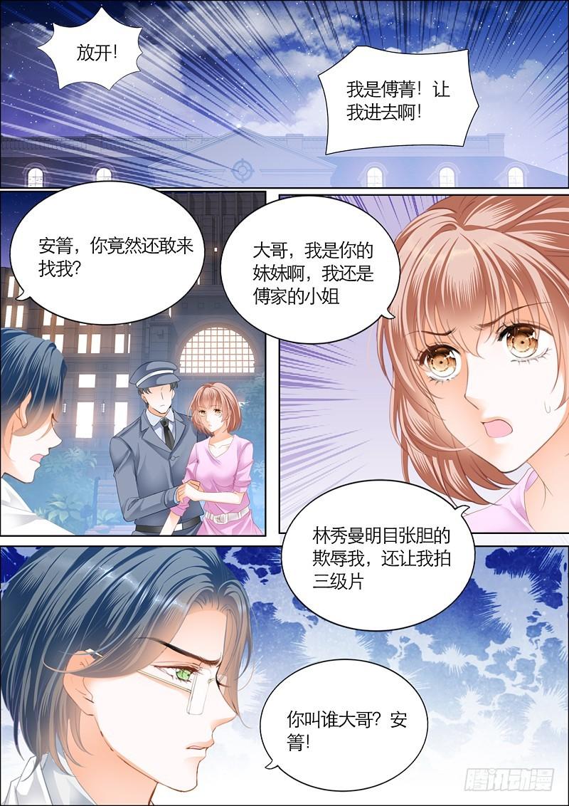 霸道小叔，请轻撩！韩漫全集-订婚宴无删减无遮挡章节图片 