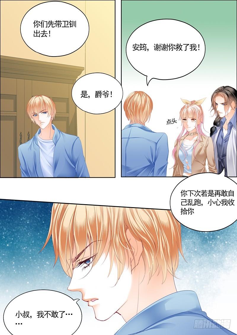 霸道小叔，请轻撩！韩漫全集-卫钏失踪了（下）无删减无遮挡章节图片 