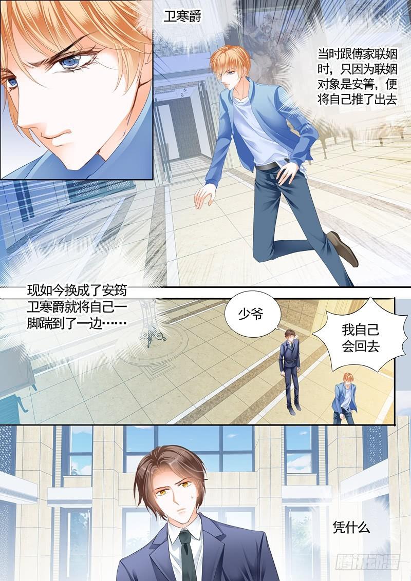 霸道小叔，请轻撩！韩漫全集-卫钏失踪了（下）无删减无遮挡章节图片 