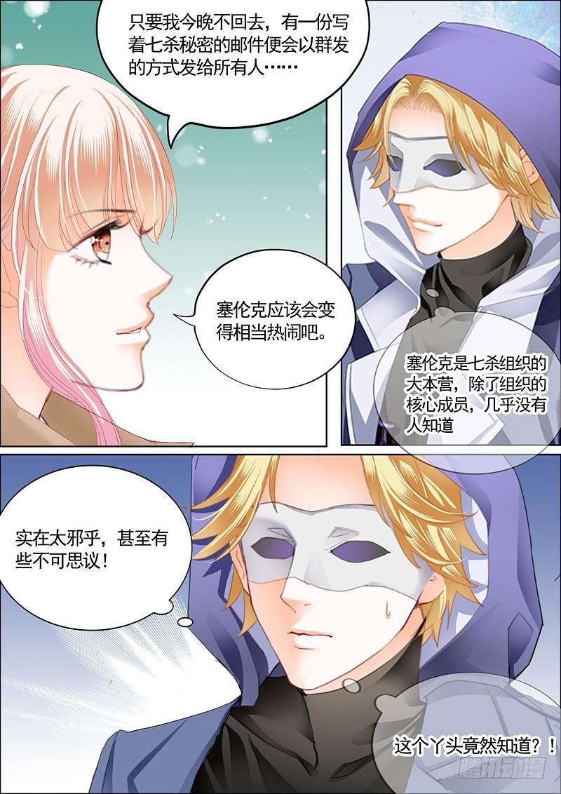 霸道小叔，请轻撩！韩漫全集-卫钏失踪了（下）无删减无遮挡章节图片 